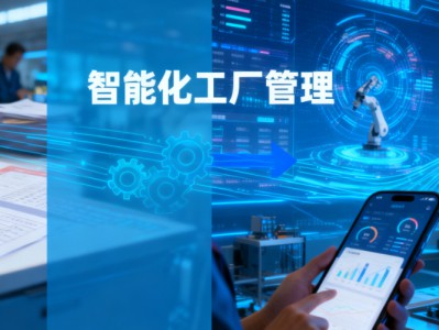 精诚小工单，开启智能化工厂管理的新时代！